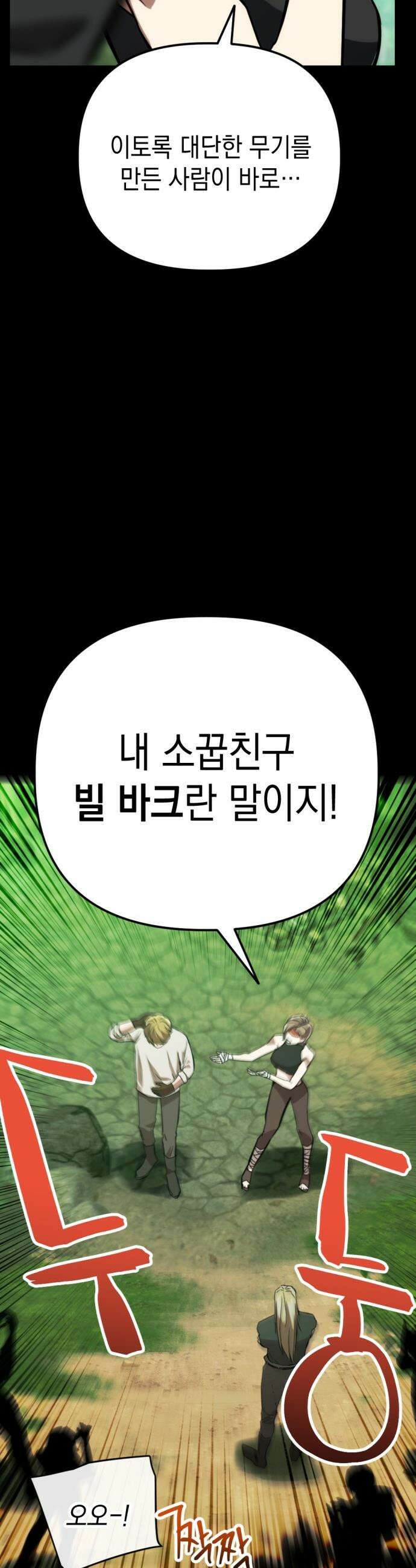 빌 - 1화 대장장이 빌 5