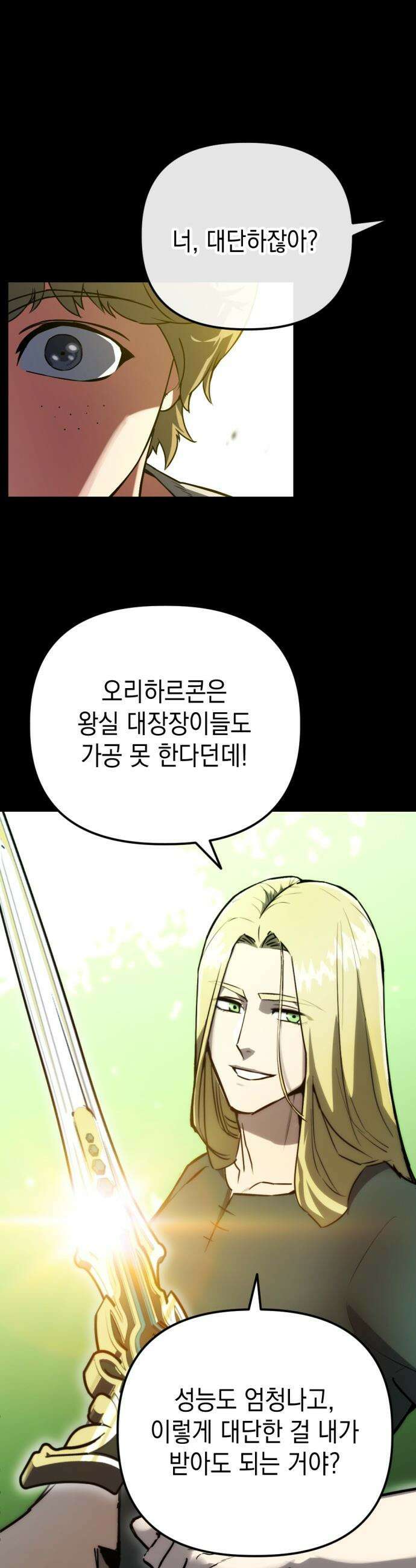 빌 - 1화 대장장이 빌 7