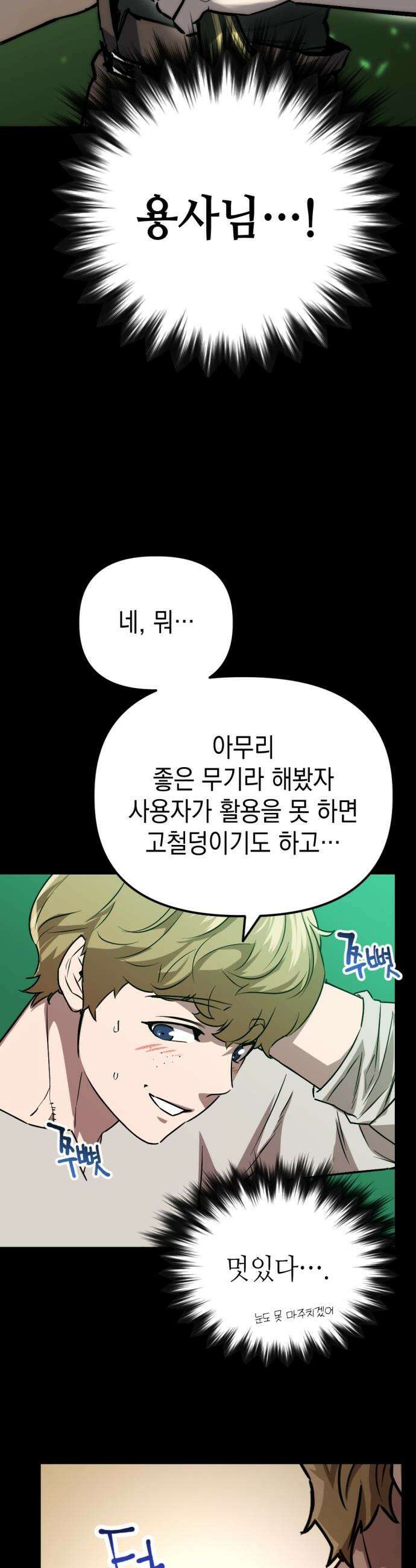 빌 - 1화 대장장이 빌 8