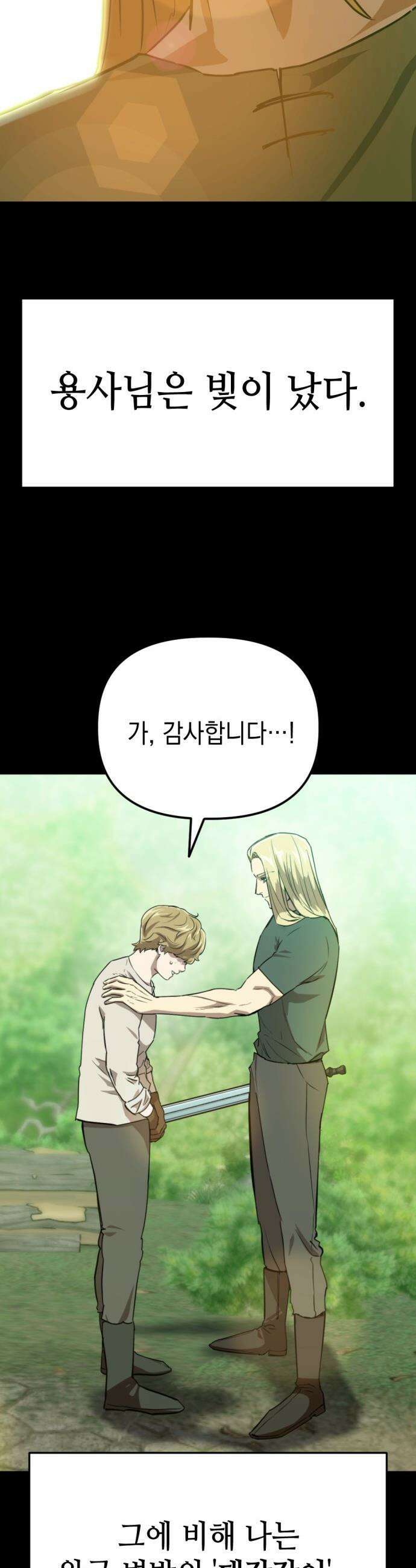 빌 - 1화 대장장이 빌 11
