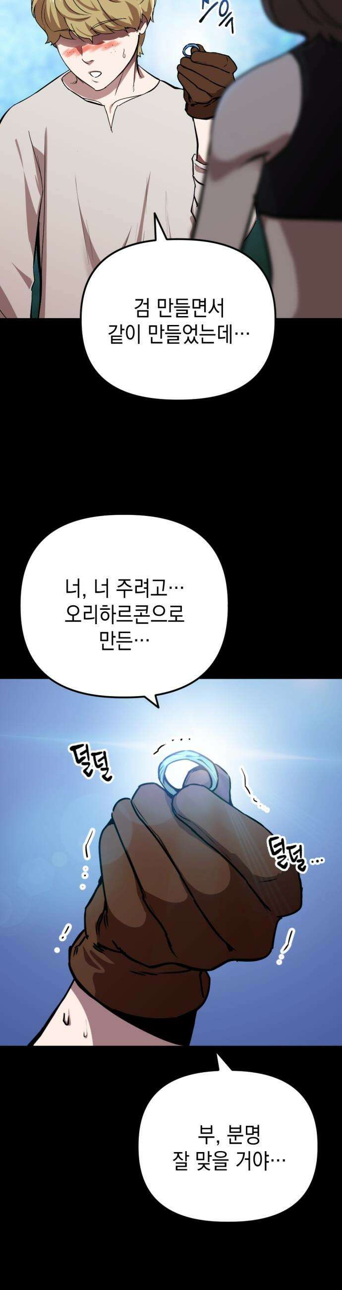 빌 - 1화 대장장이 빌 14
