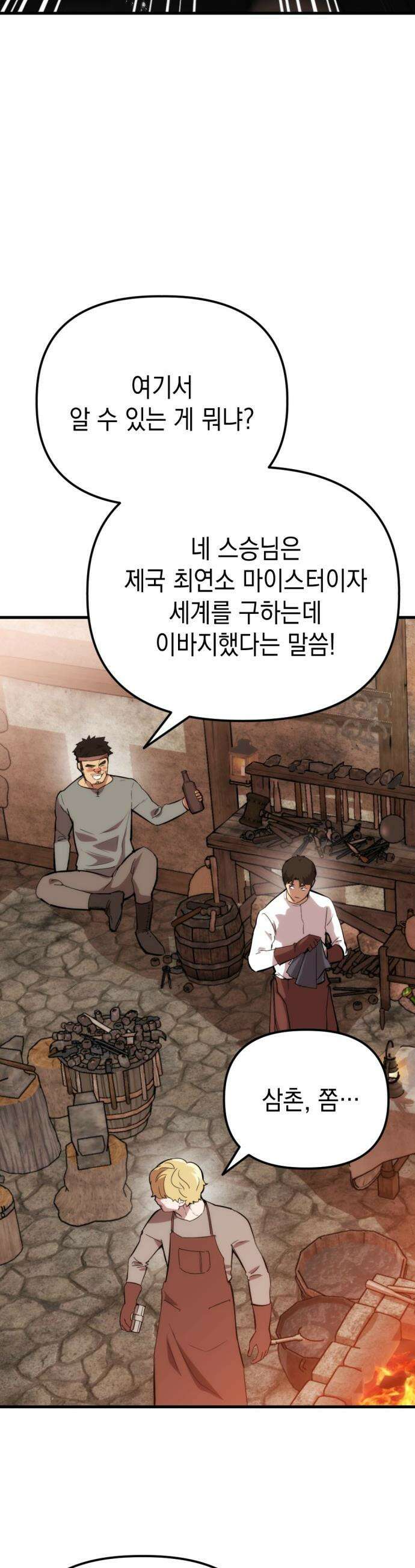 빌 - 1화 대장장이 빌 24