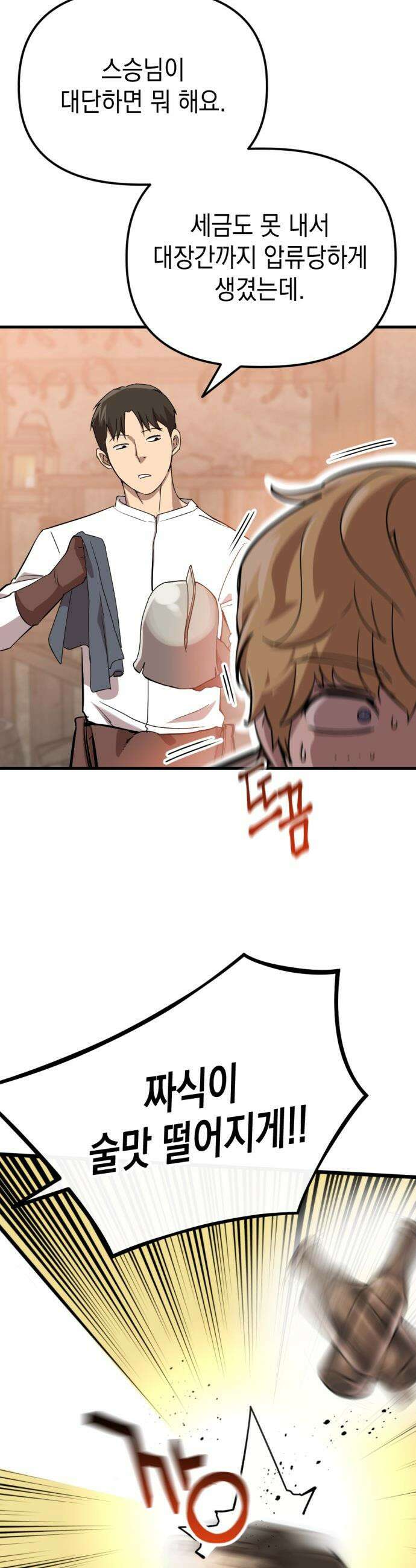 빌 - 1화 대장장이 빌 25