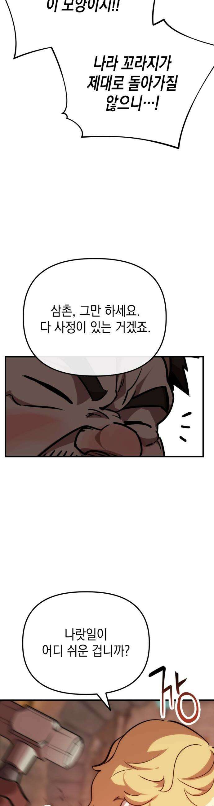 빌 - 1화 대장장이 빌 27