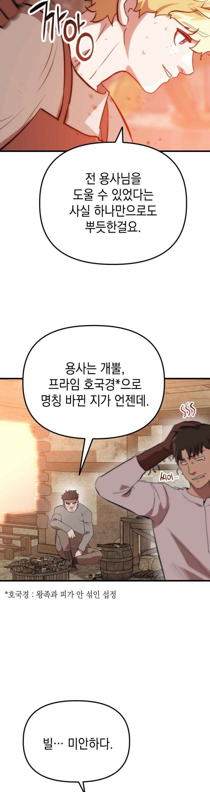 빌 - 1화 대장장이 빌 28