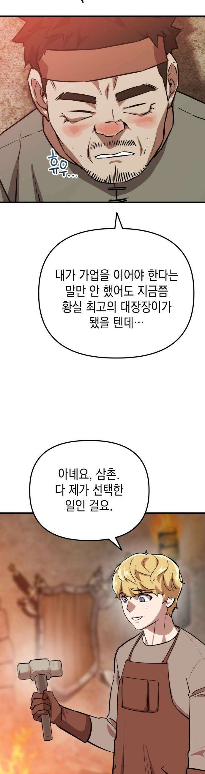 빌 - 1화 대장장이 빌 29