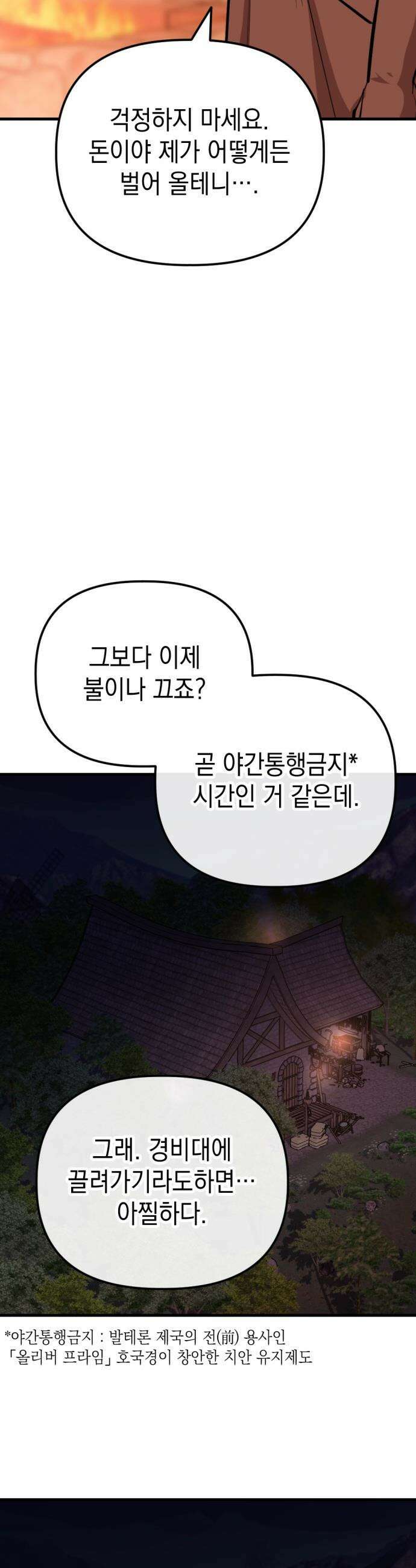 빌 - 1화 대장장이 빌 30