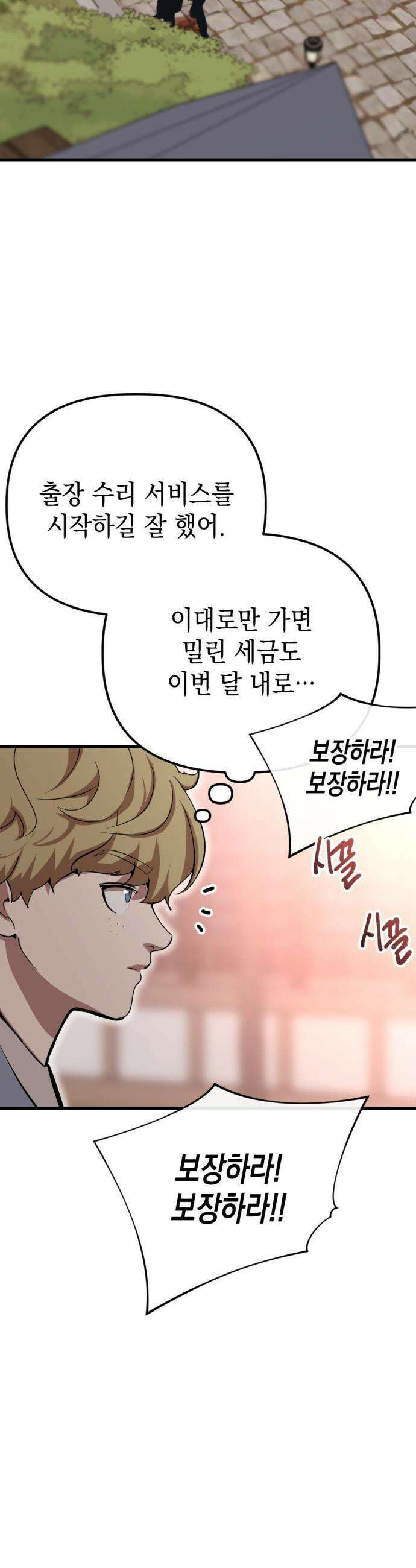 빌 - 1화 대장장이 빌 32