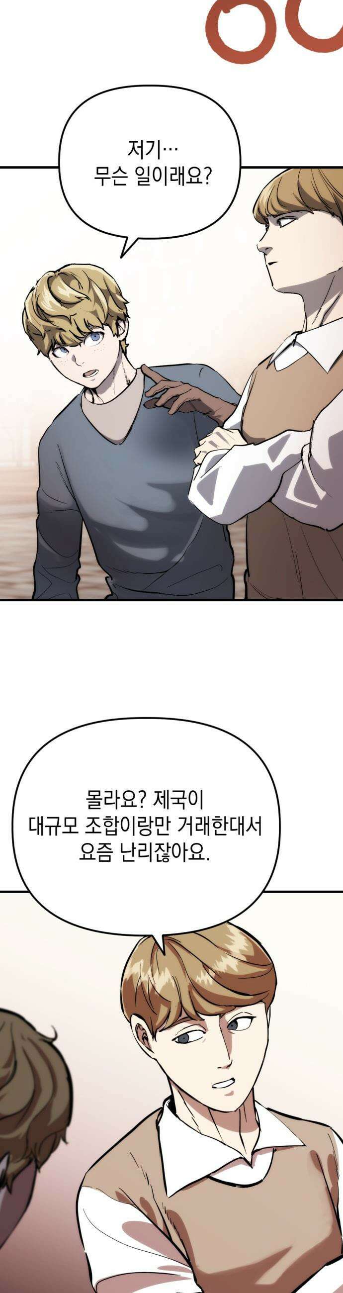 빌 - 1화 대장장이 빌 34