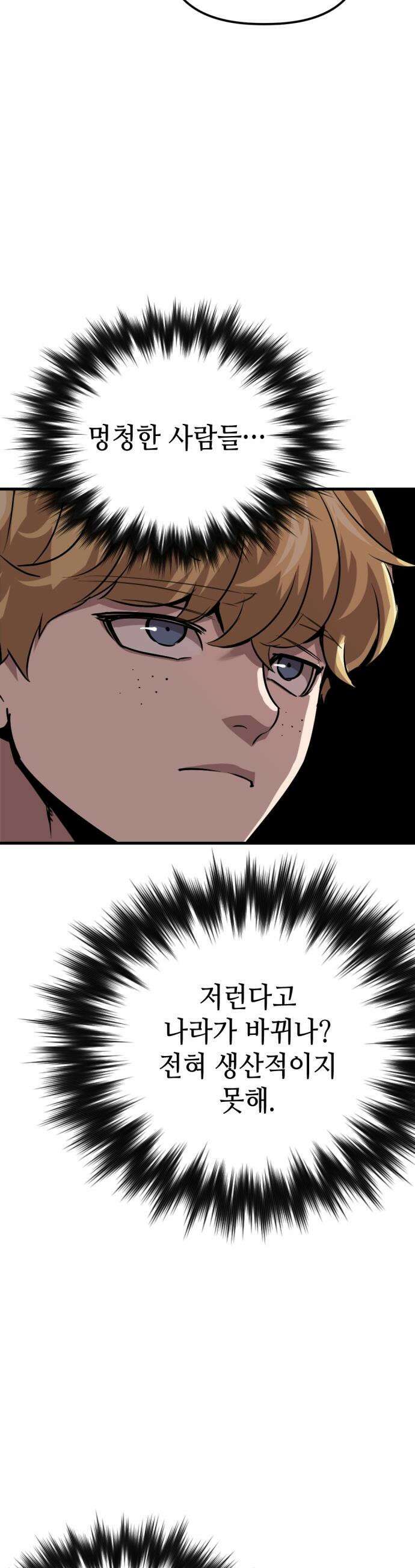 빌 - 1화 대장장이 빌 36
