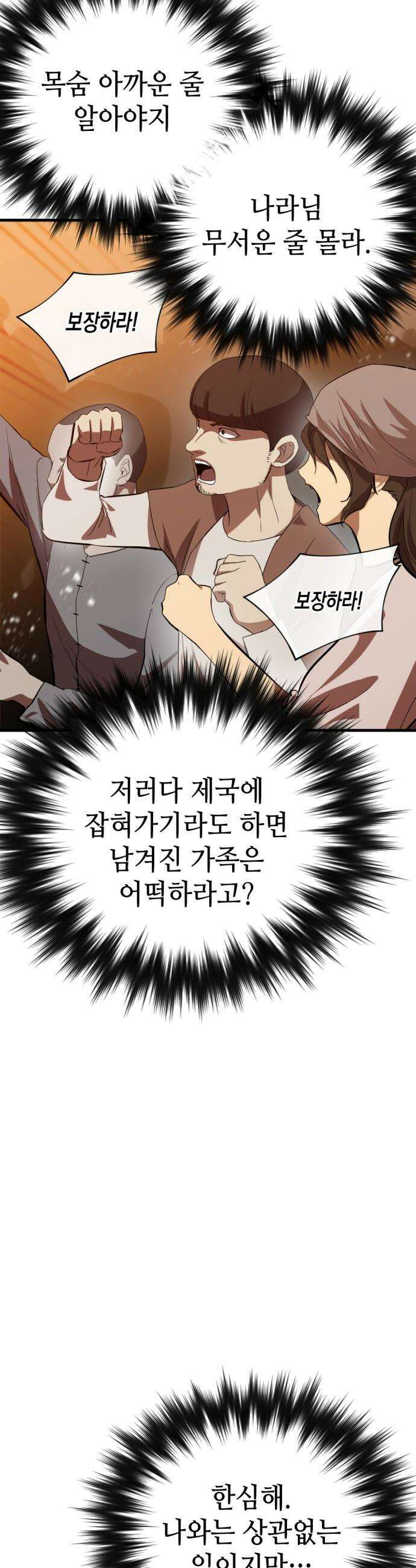 빌 - 1화 대장장이 빌 37