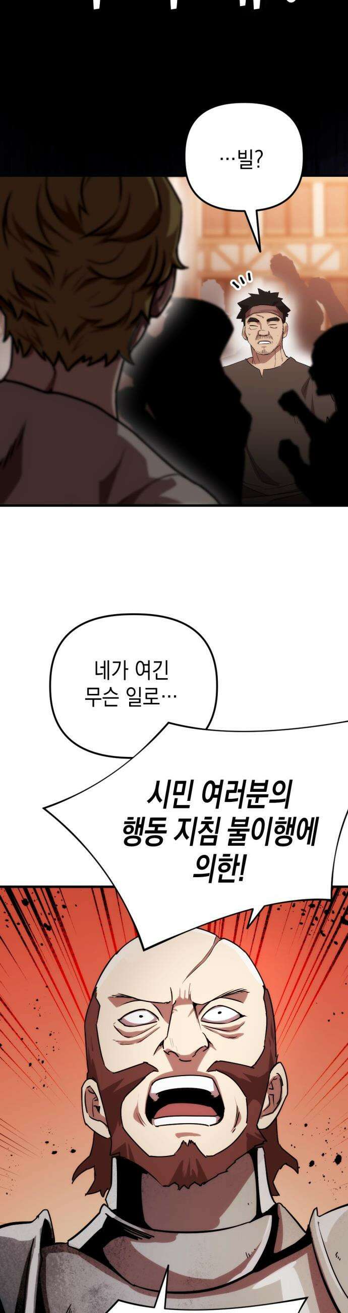 빌 - 1화 대장장이 빌 41