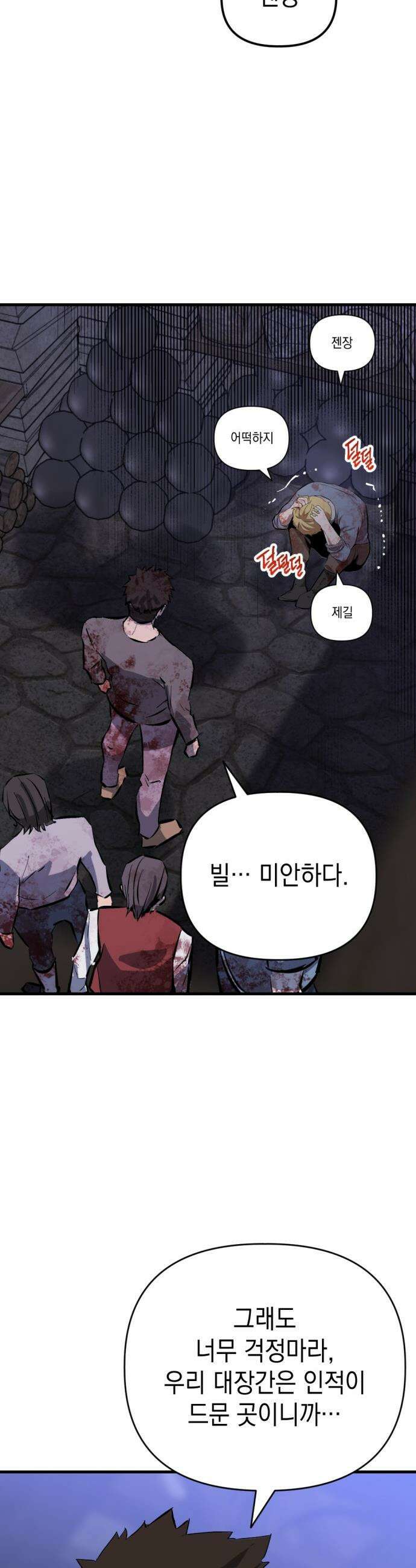 빌 - 1화 대장장이 빌 70