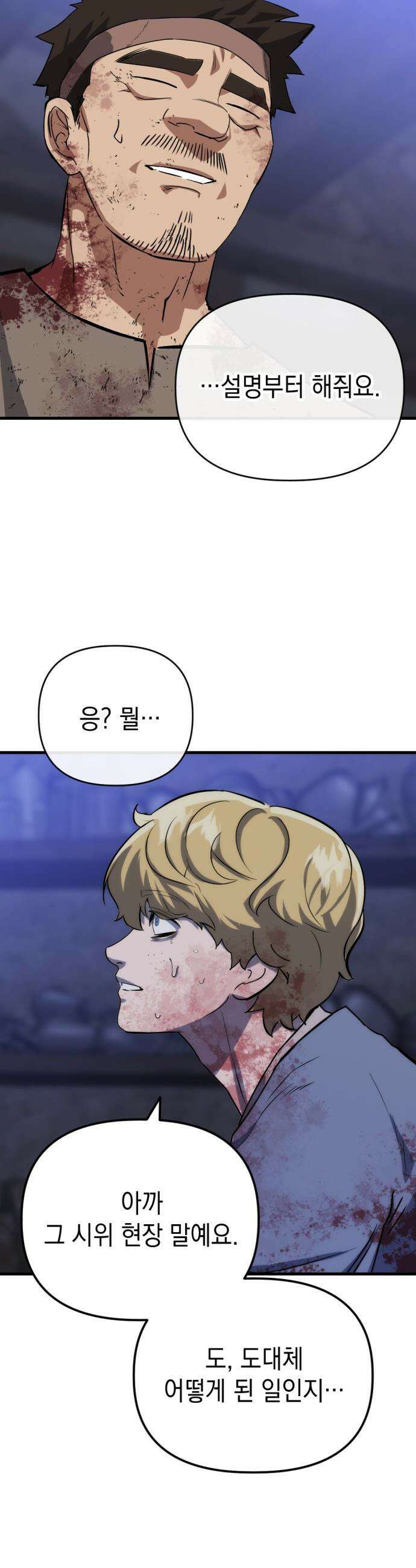 빌 - 1화 대장장이 빌 71