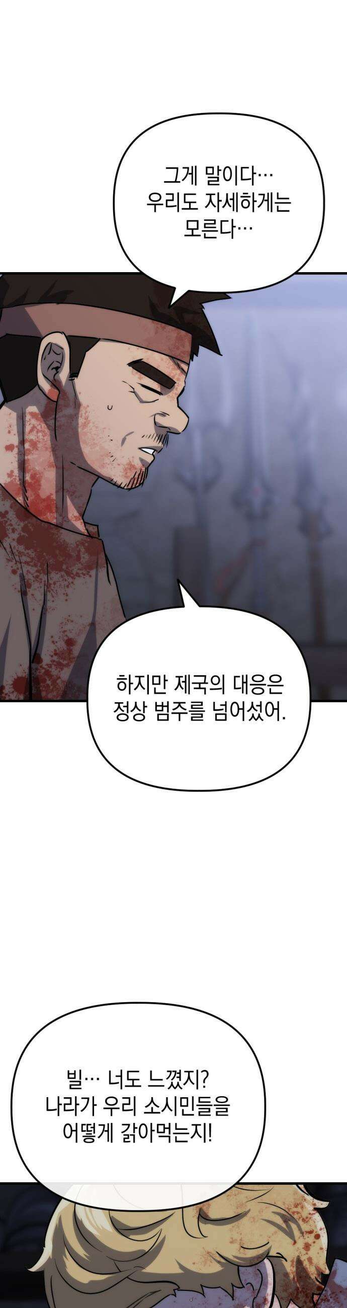빌 - 1화 대장장이 빌 72