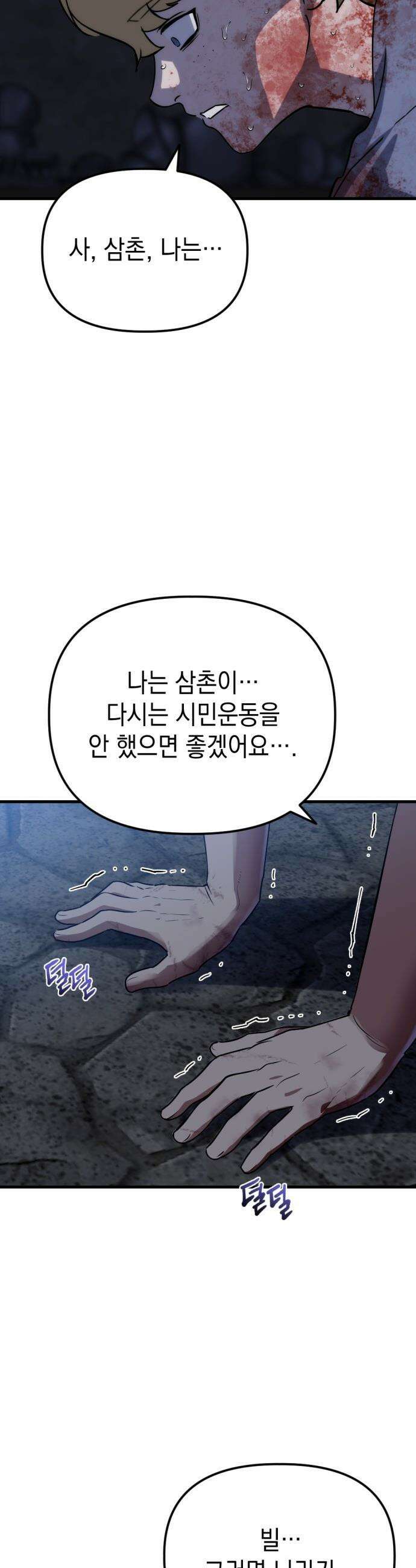 빌 - 1화 대장장이 빌 73