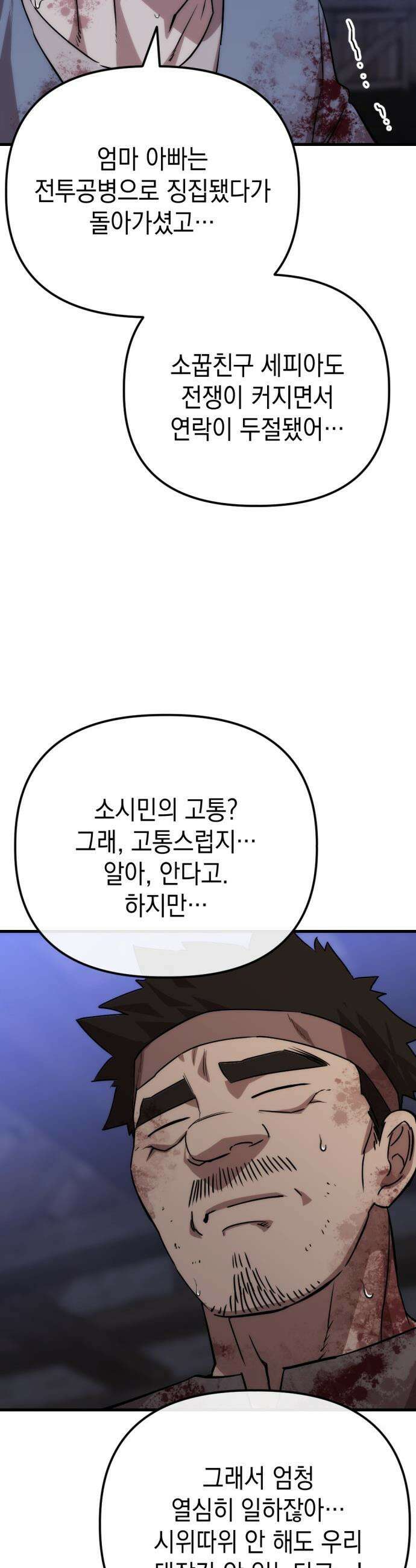 빌 - 1화 대장장이 빌 76