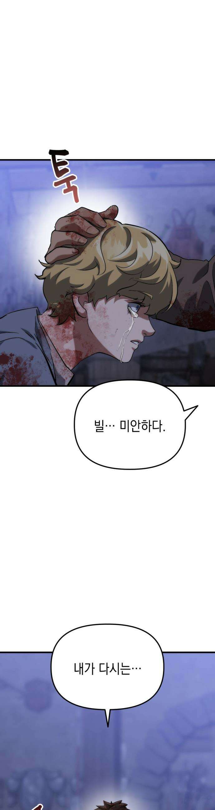 빌 - 1화 대장장이 빌 78