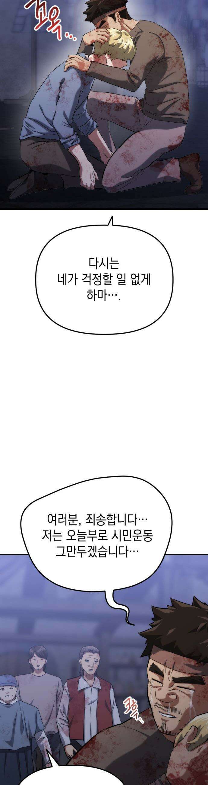 빌 - 1화 대장장이 빌 79