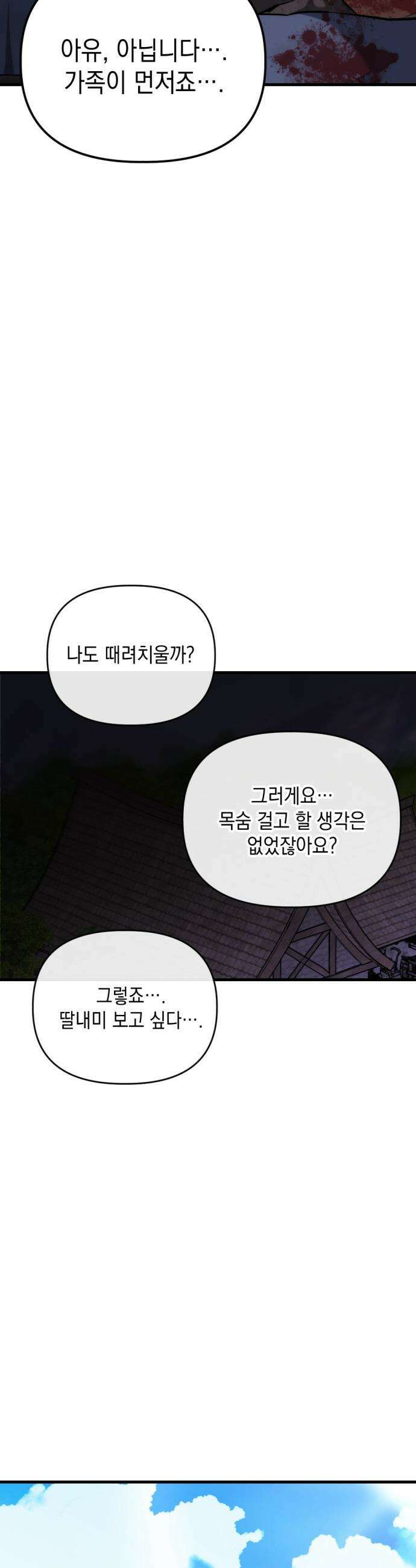 빌 - 1화 대장장이 빌 80