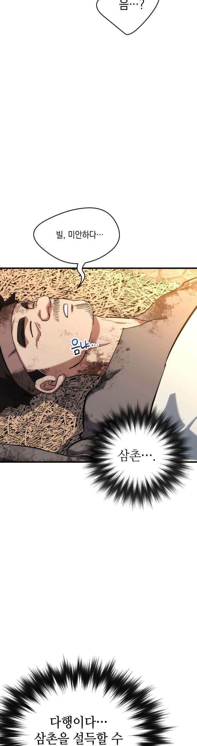 빌 - 1화 대장장이 빌 83