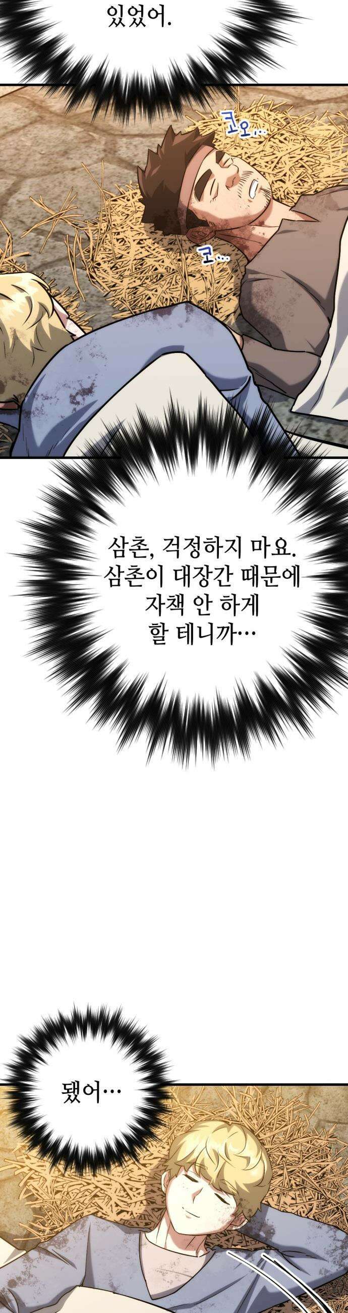 빌 - 1화 대장장이 빌 84