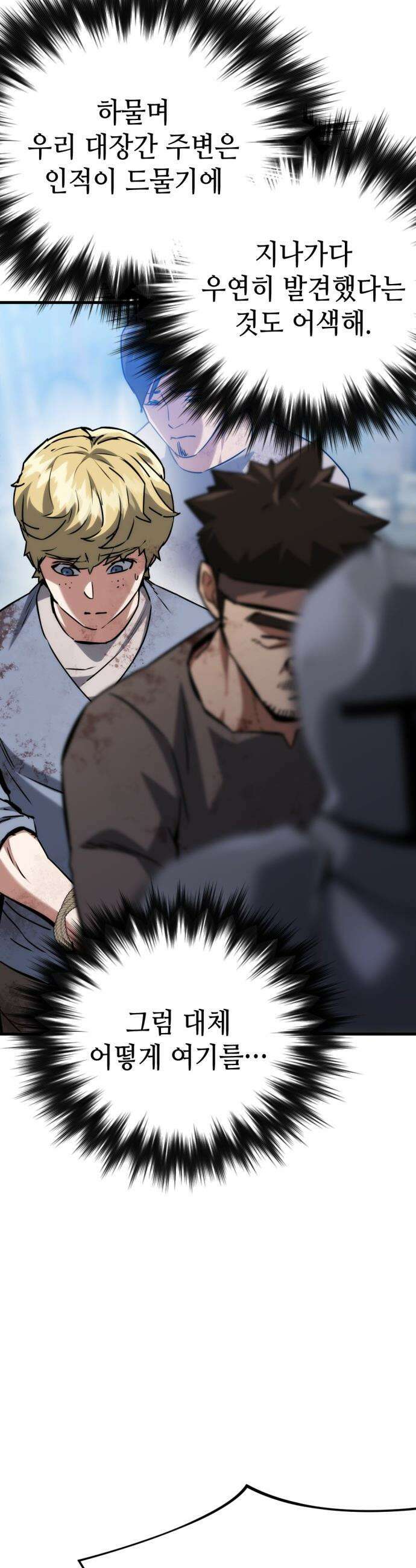 빌 - 1화 대장장이 빌 89
