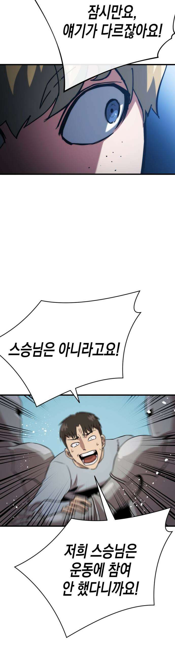빌 - 1화 대장장이 빌 90