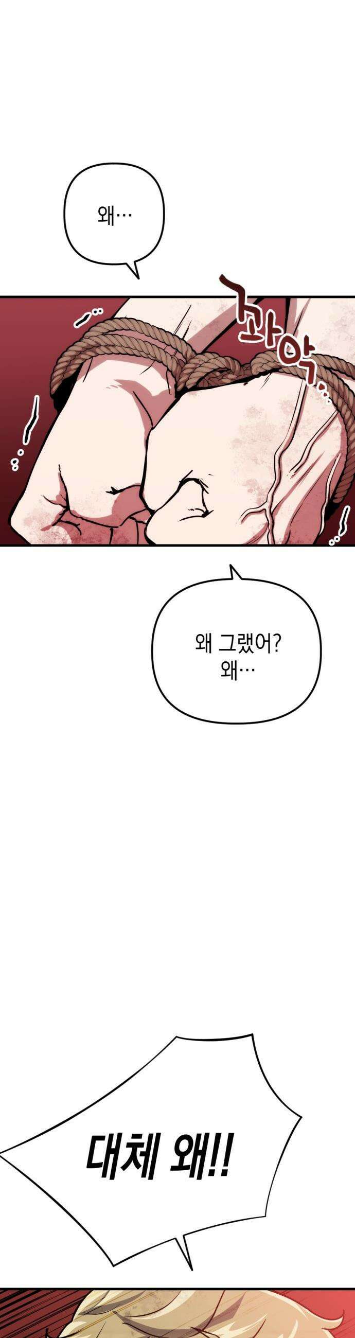 빌 - 1화 대장장이 빌 93
