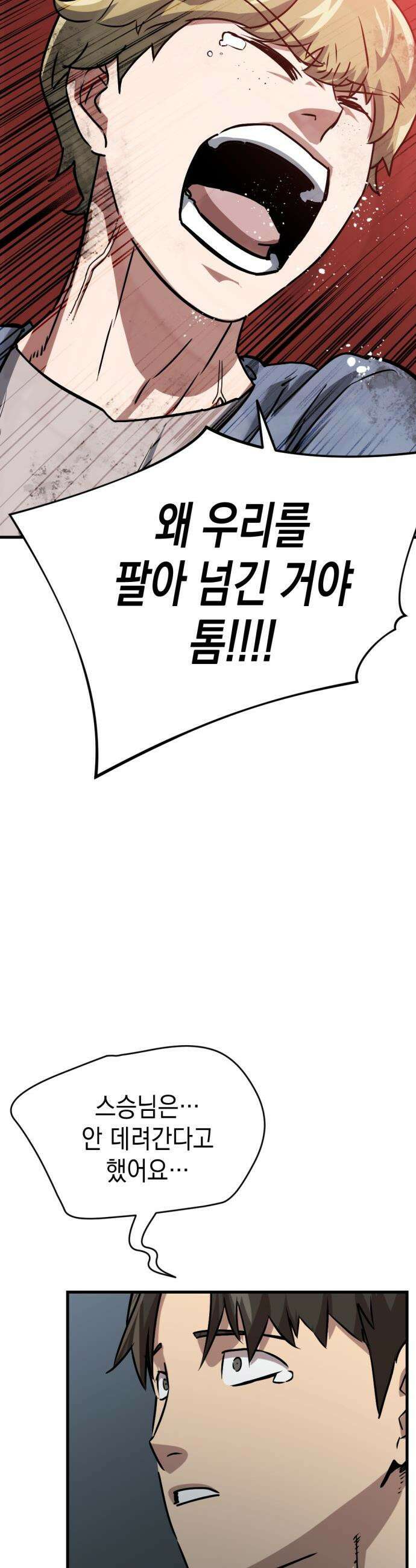 빌 - 1화 대장장이 빌 94