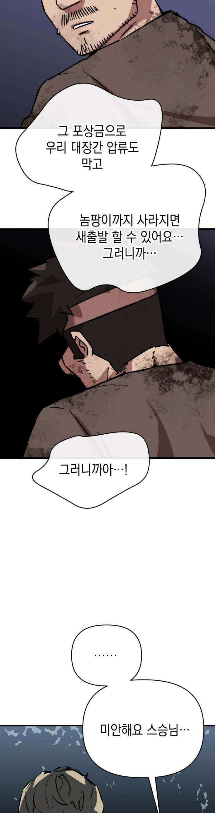 빌 - 1화 대장장이 빌 97