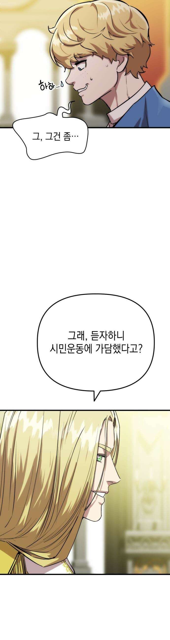 빌 - 1화 대장장이 빌 102