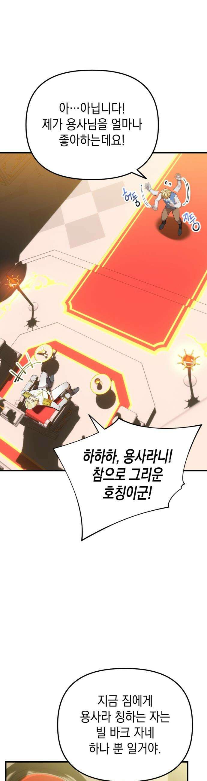 빌 - 1화 대장장이 빌 103