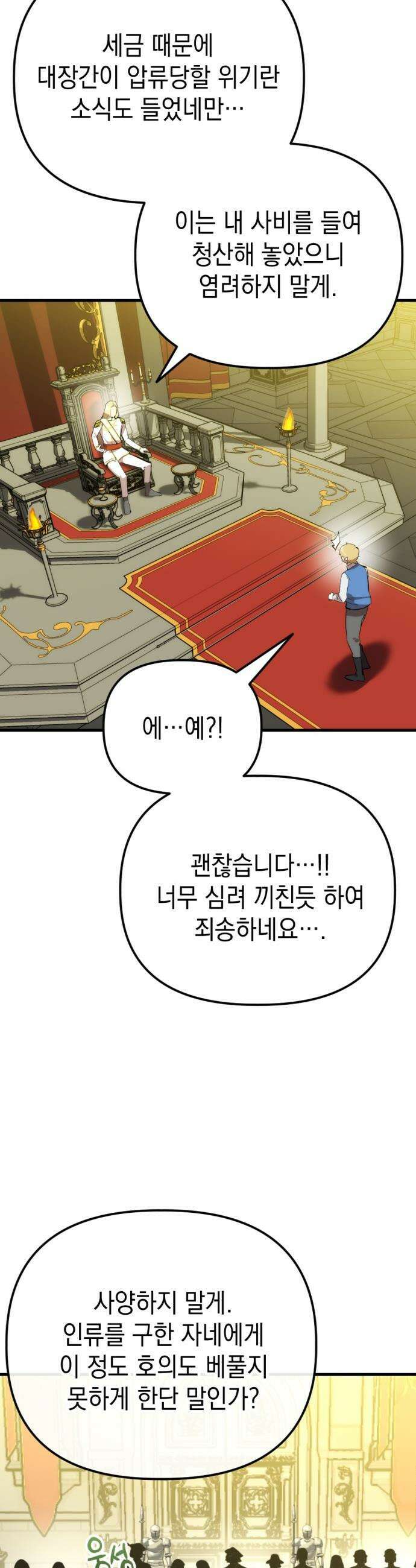 빌 - 1화 대장장이 빌 106