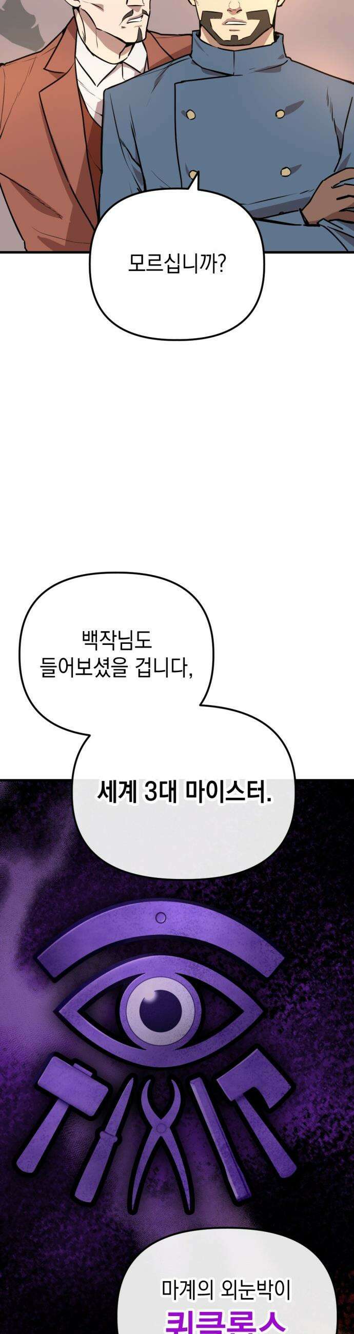 빌 - 1화 대장장이 빌 108