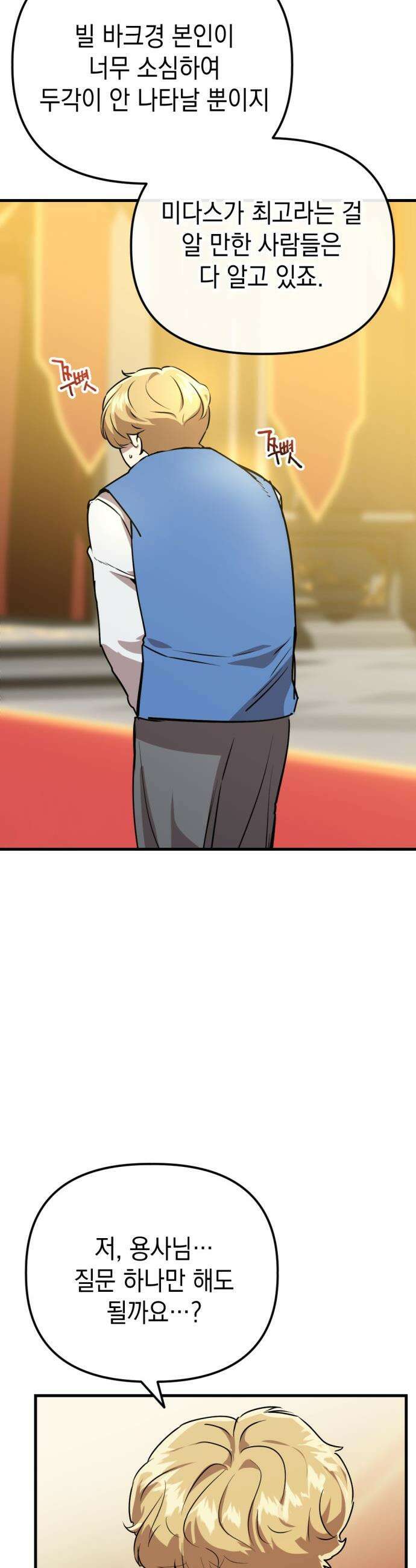 빌 - 1화 대장장이 빌 112