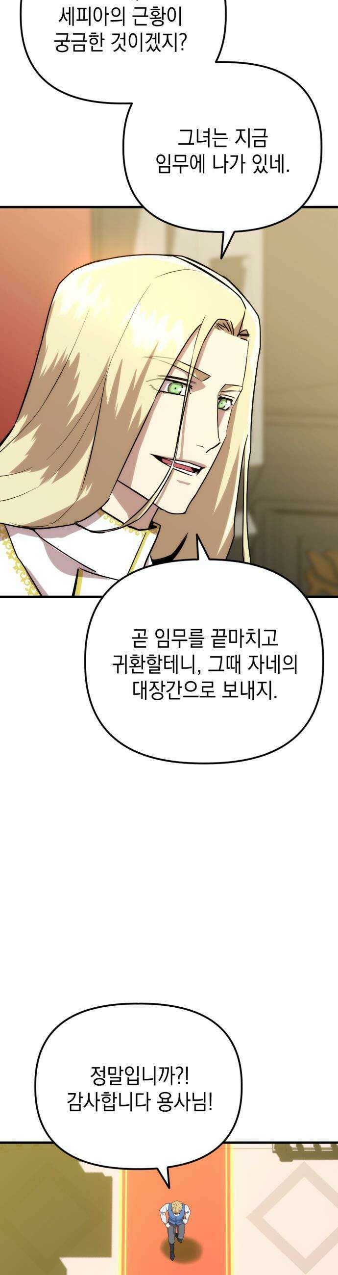 빌 - 1화 대장장이 빌 115