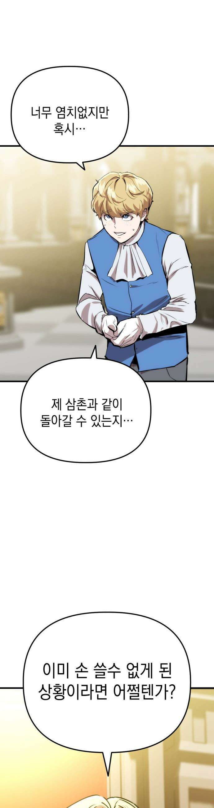 빌 - 1화 대장장이 빌 117