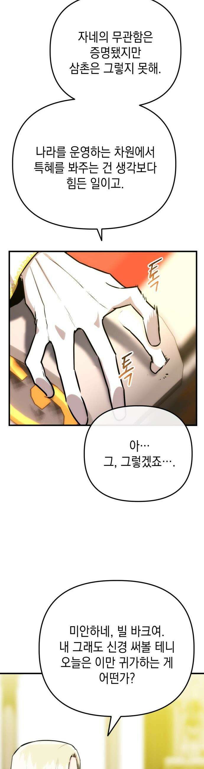 빌 - 1화 대장장이 빌 121