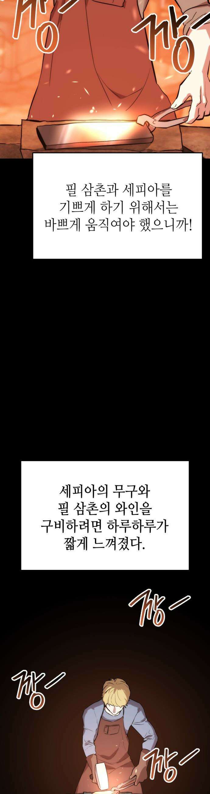 빌 - 1화 대장장이 빌 126