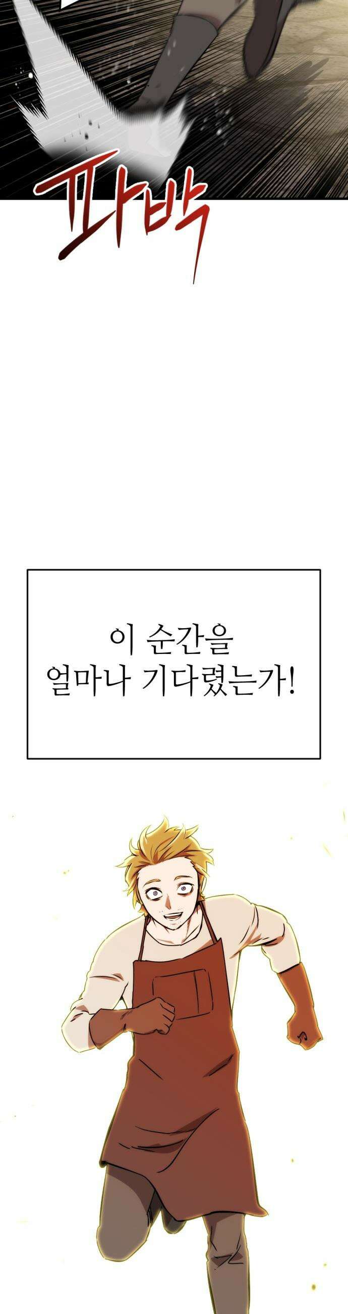 빌 - 1화 대장장이 빌 130