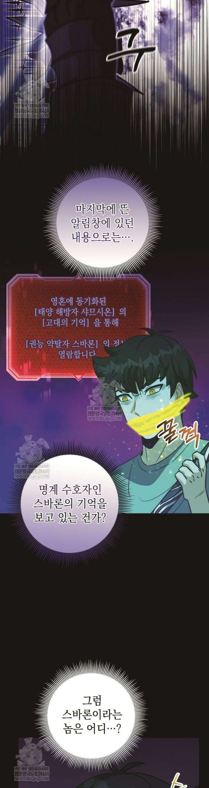 평생운 강화에 쓰다 60화 2