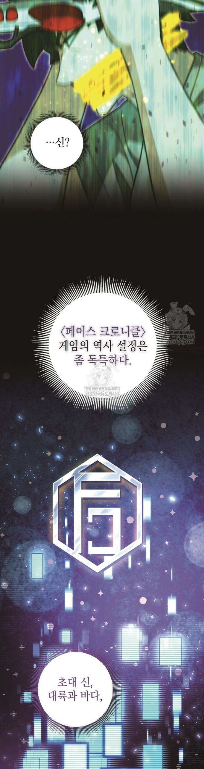 평생운 강화에 쓰다 60화 9