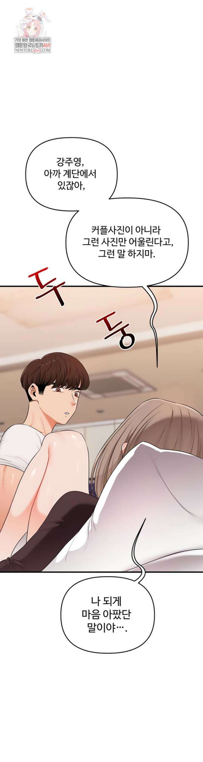 관계역전 88화 1