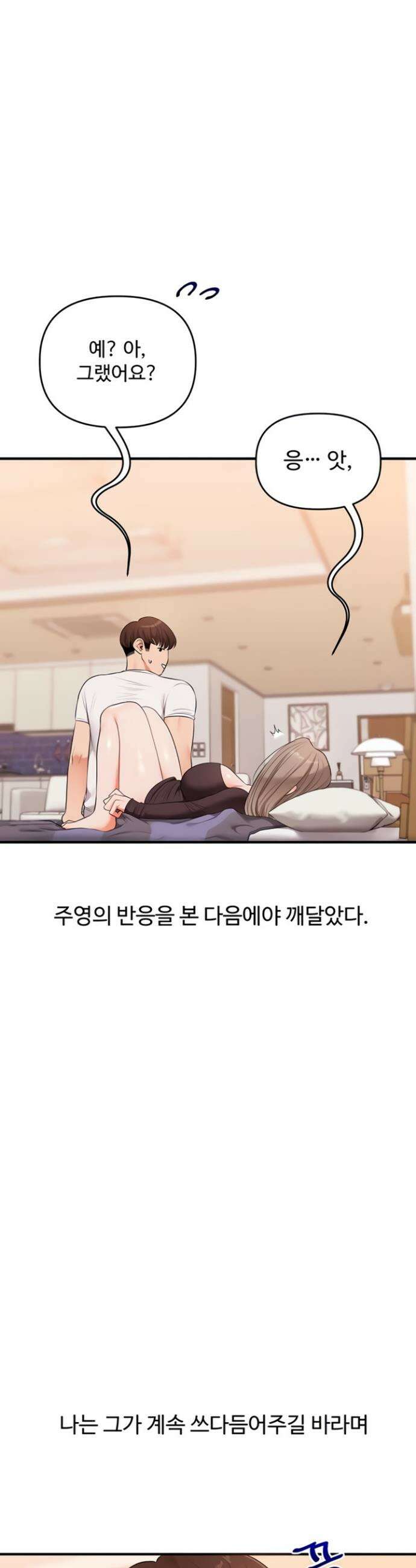 관계역전 88화 2