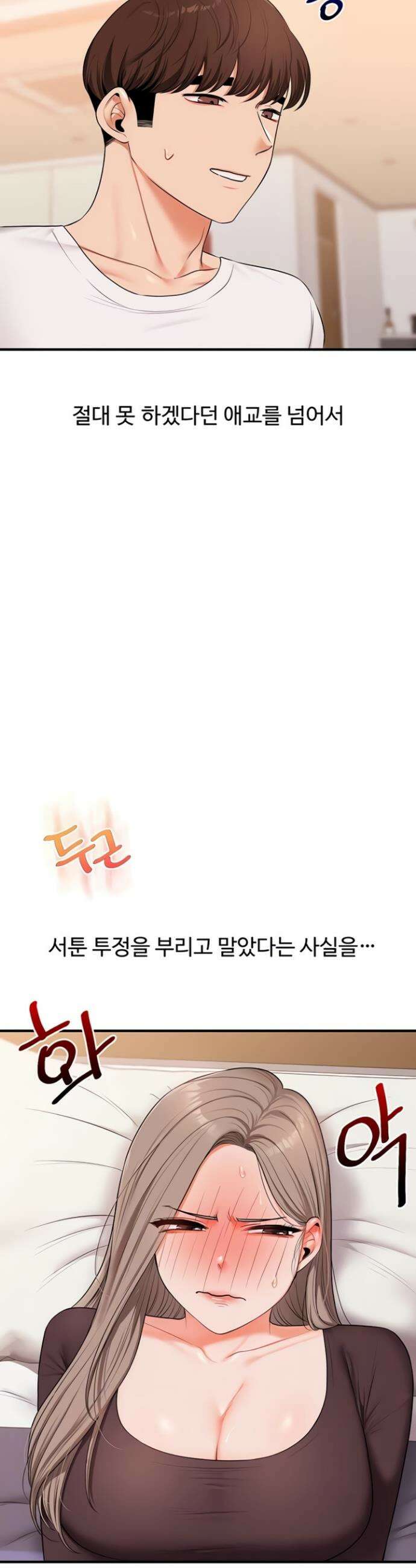 관계역전 88화 3