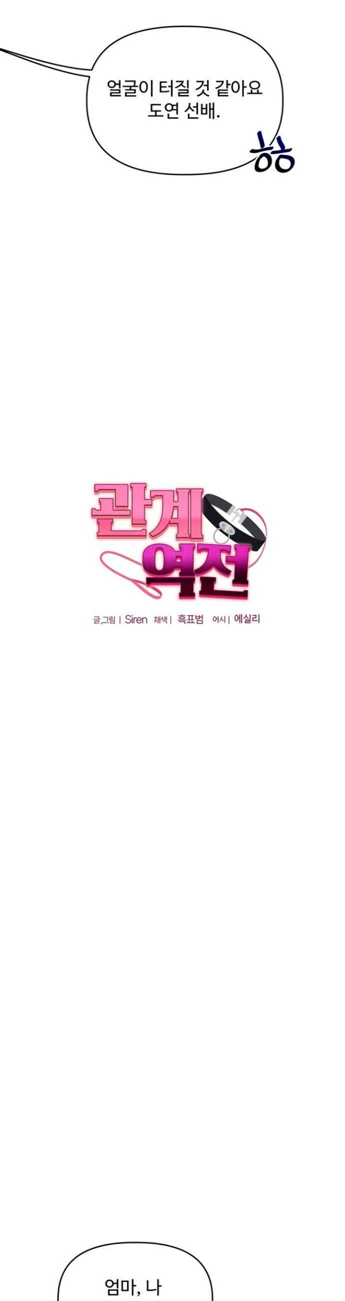 관계역전 88화 4