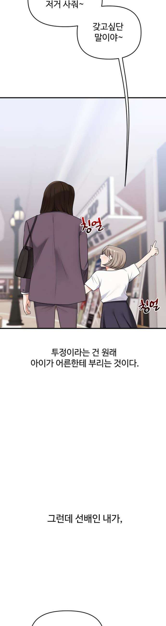 관계역전 88화 5