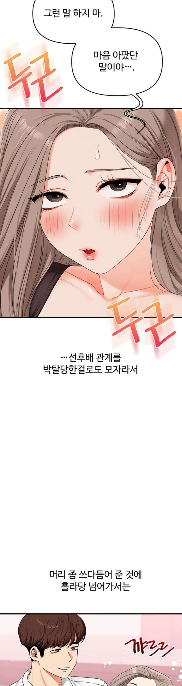 관계역전 88화 6