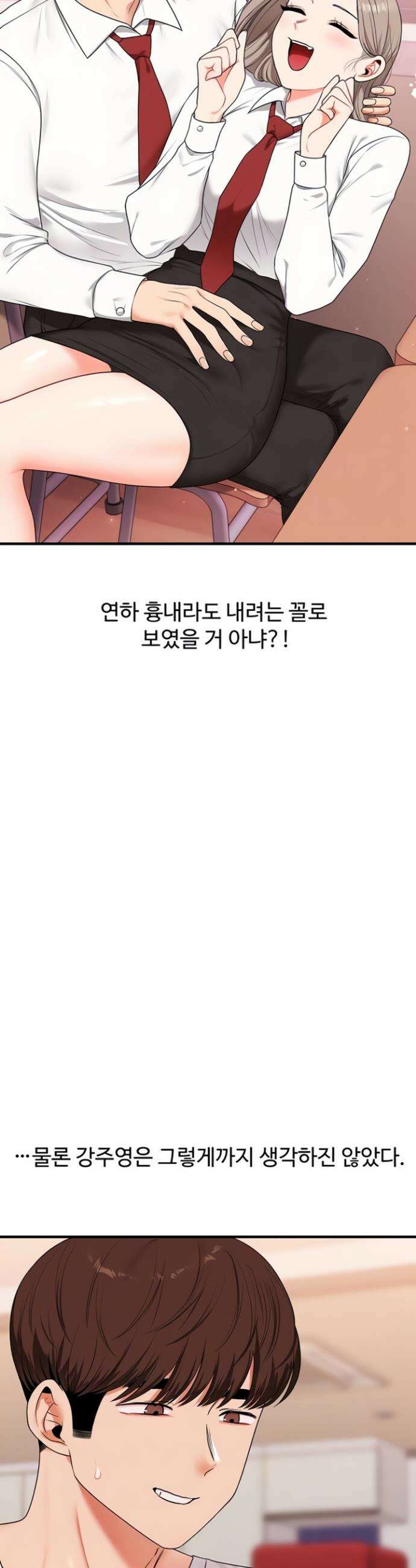 관계역전 88화 7